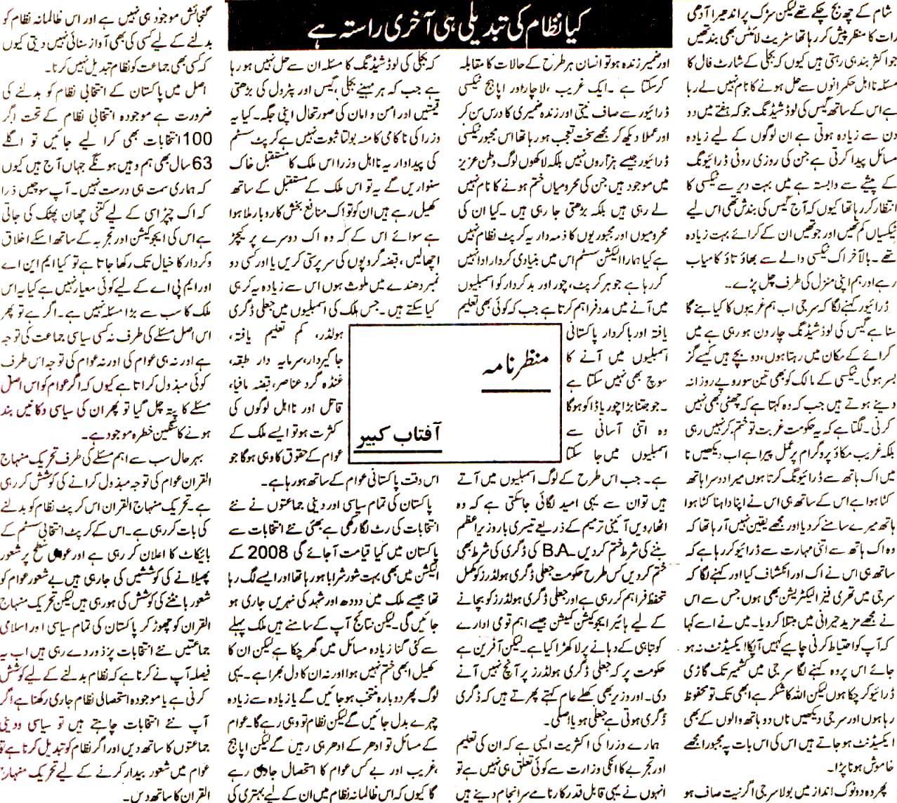 Minhaj-ul-Quran  Print Media CoverageDaily Aousaf Editorial